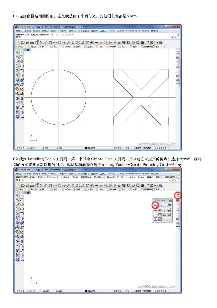 Paneling-Tools-简单教学_第2页