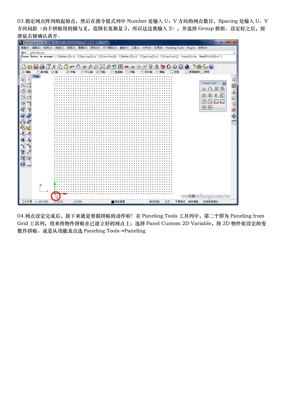 Paneling-Tools-简单教学_第3页