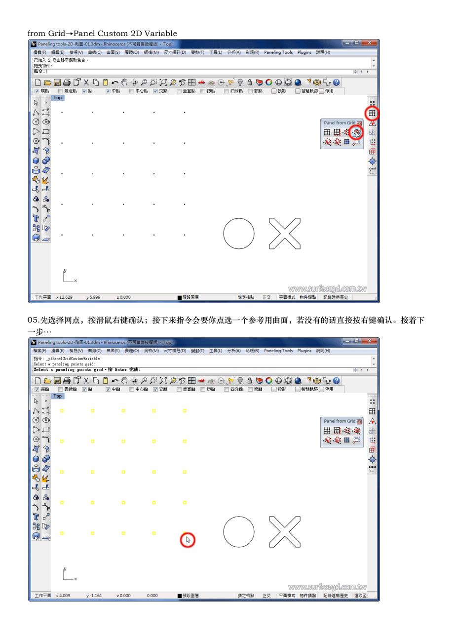 Paneling-Tools-简单教学_第4页