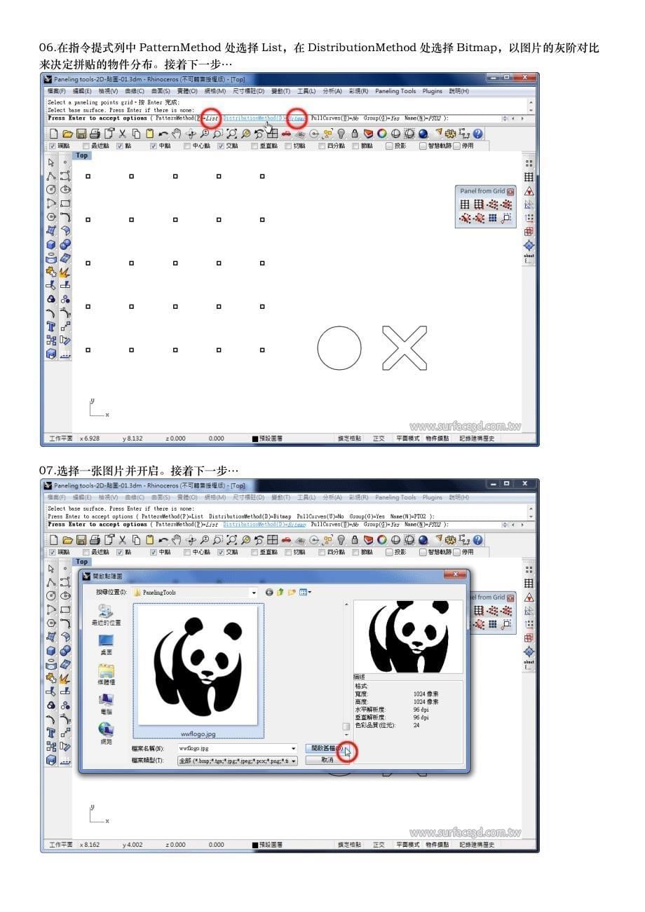 Paneling-Tools-简单教学_第5页