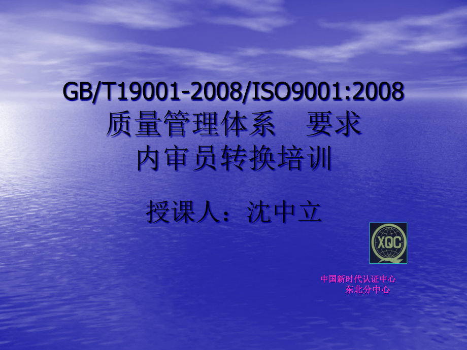 内审员新版标准转换培训(精品文档)(71页PPT)_第1页