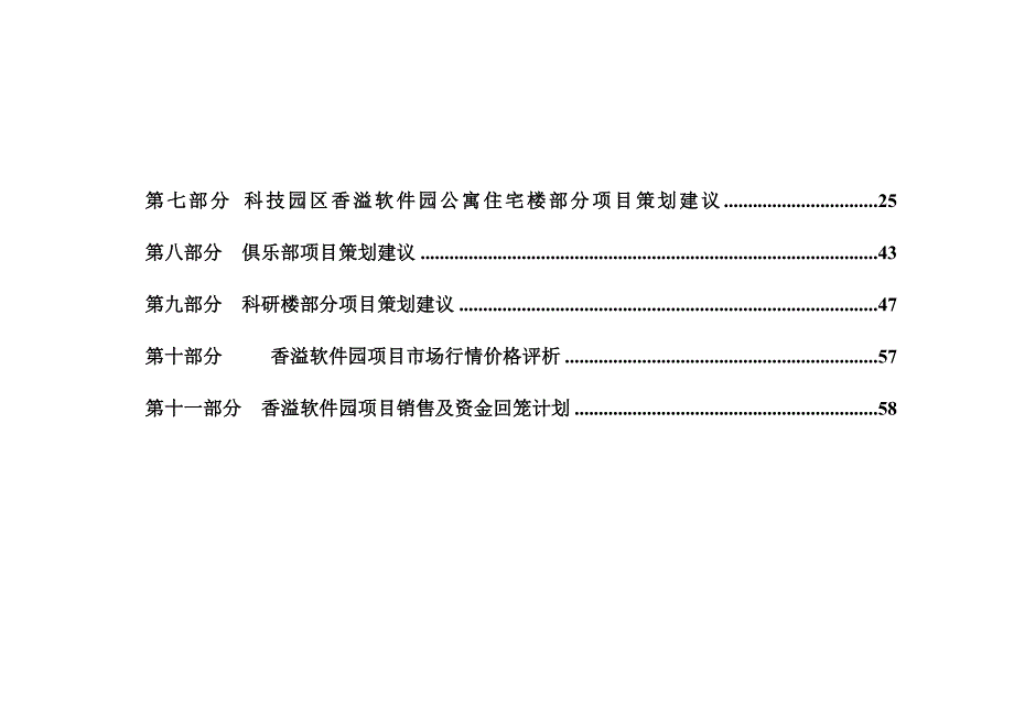 宁波科技园区香溢软件园全程策划提案(DOC 68页)_第2页