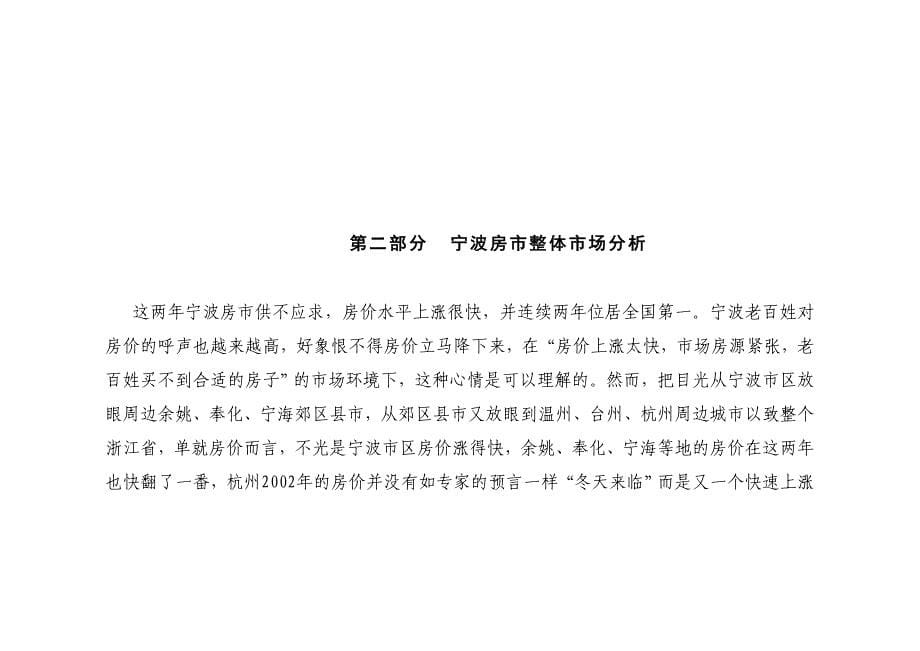 宁波科技园区香溢软件园全程策划提案(DOC 68页)_第5页