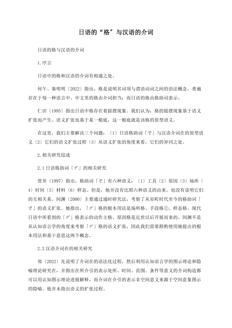 日语的“格”与汉语的介词_第1页