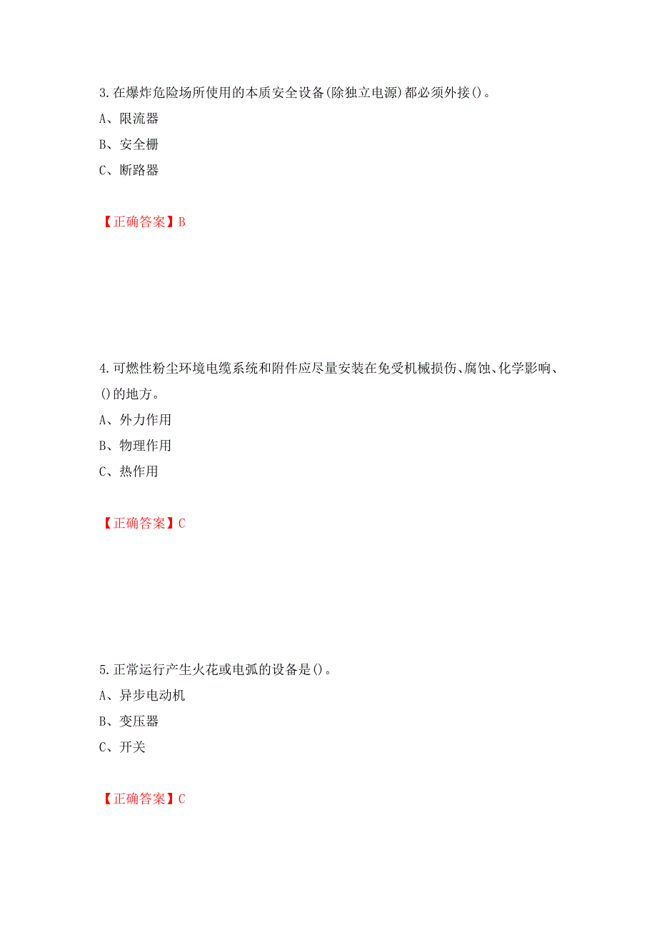 防爆电气作业安全生产考试试题押题卷含答案【67】_第2页