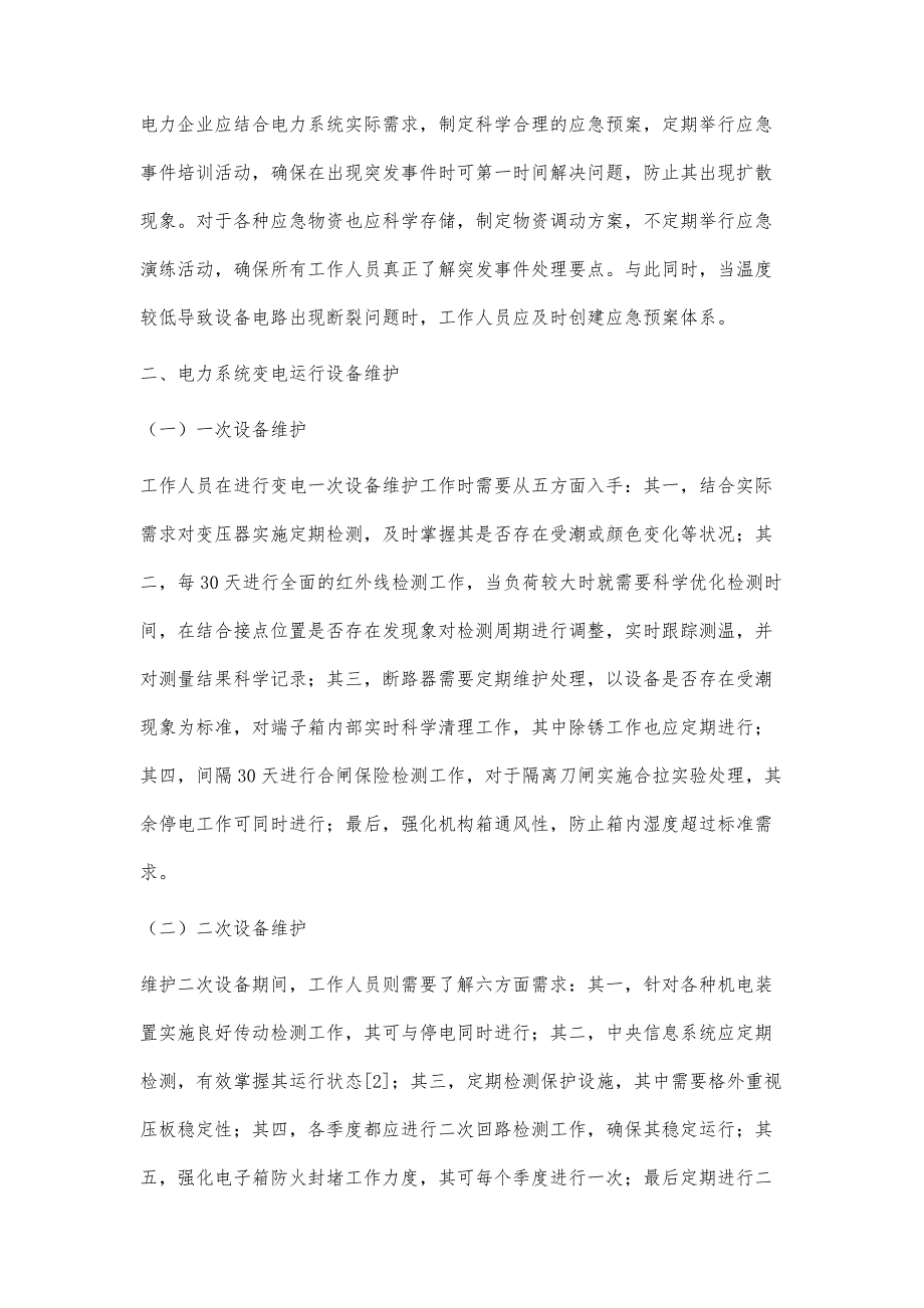 电力系统变电运行安全管理与设备维护分析张辉荣_第3页