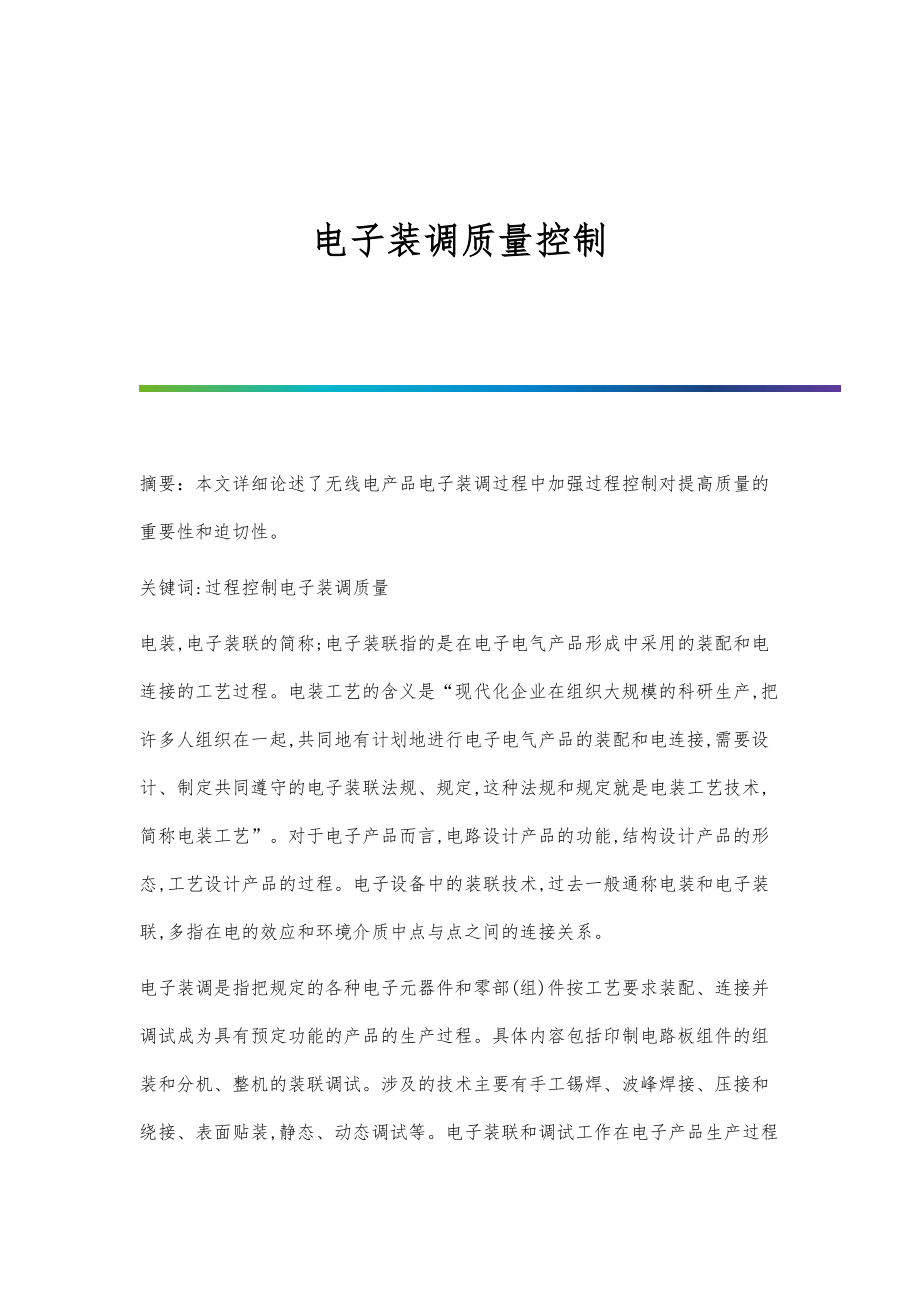 电子装调质量控制_第1页