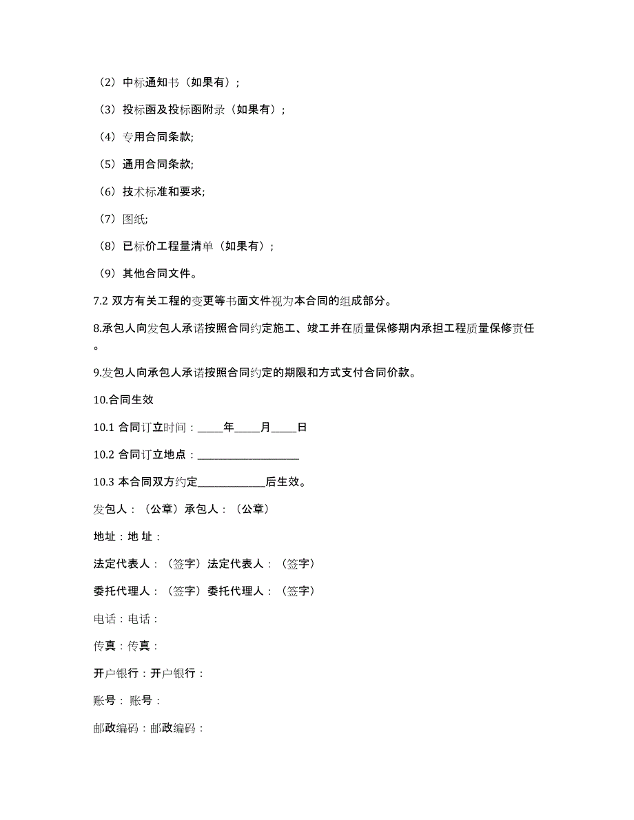 工程施工合同合集15篇（施工合同范本）_第2页