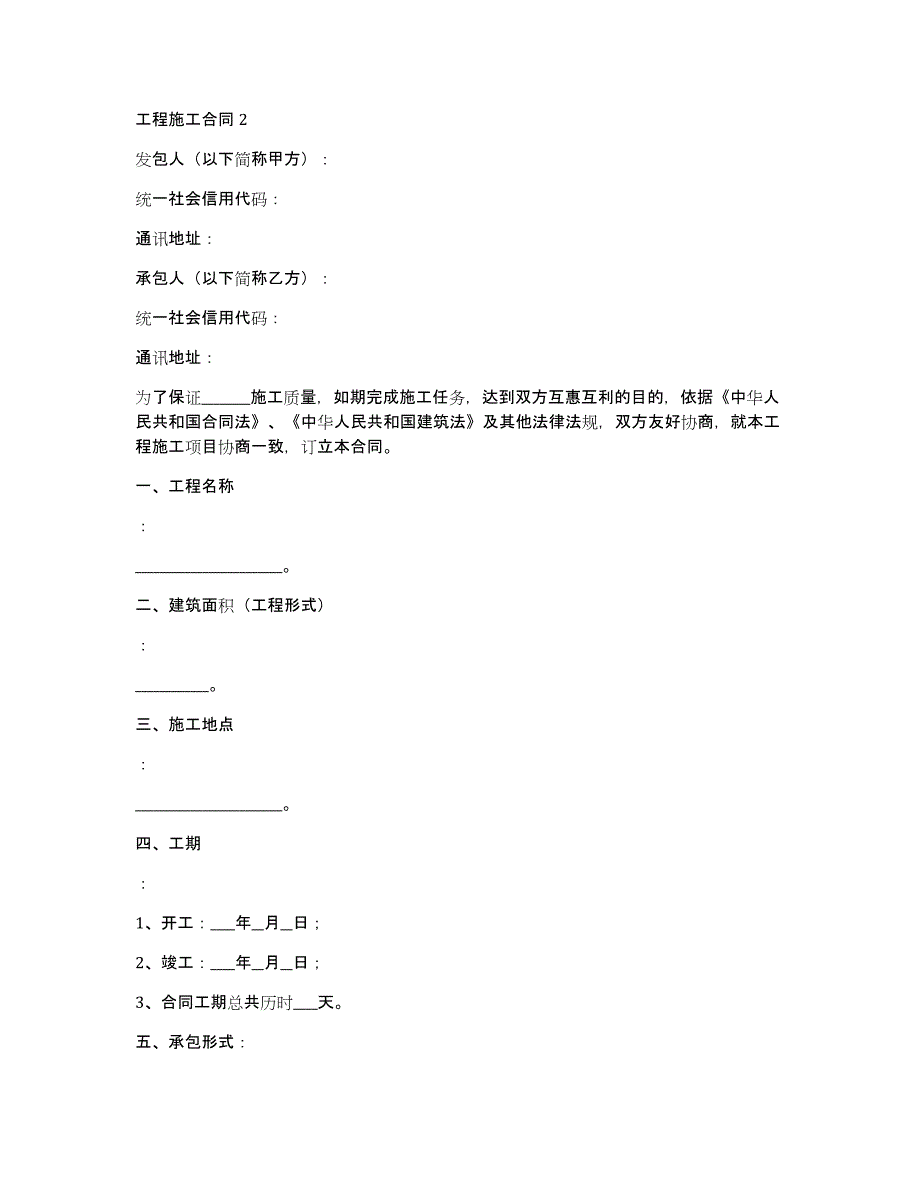 工程施工合同合集15篇（施工合同范本）_第3页