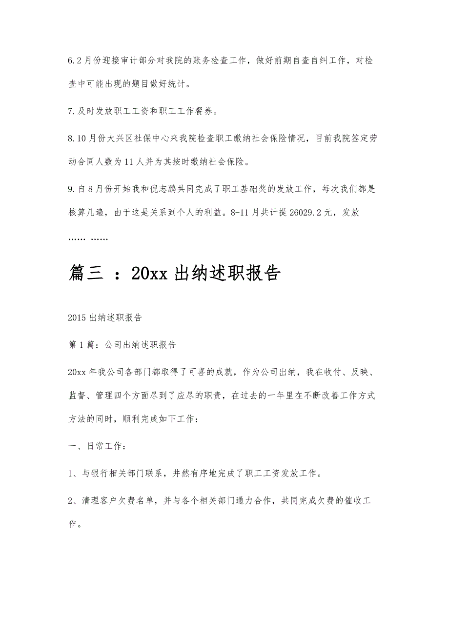 学校出纳述职报告学校出纳述职报告精选八篇_第4页