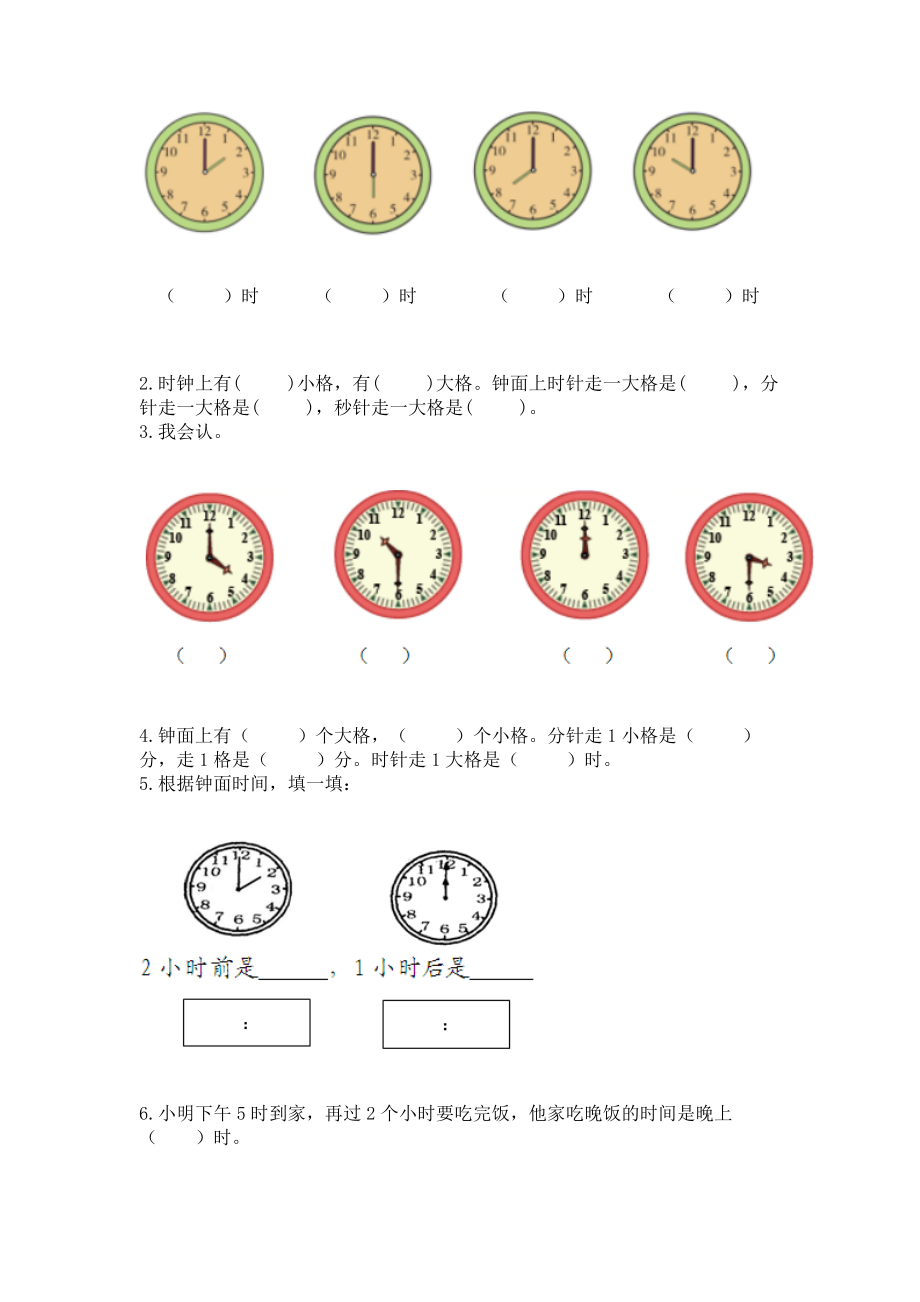 冀教版一年级下册数学第二单元 认识钟表 测试卷附答案【轻巧夺冠】_第3页