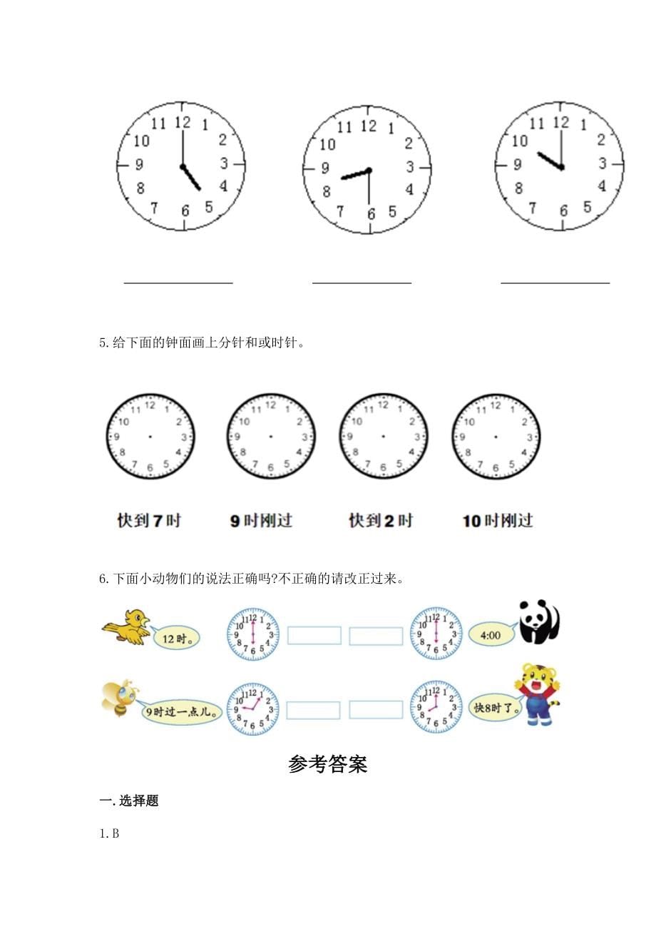 冀教版一年级下册数学第二单元 认识钟表 测试卷附答案【轻巧夺冠】_第5页