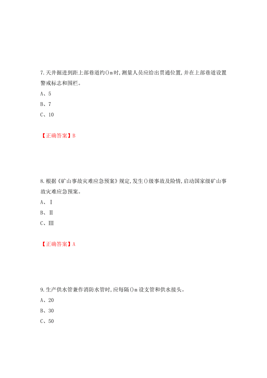 金属非金属矿山（地下矿山）主要负责人安全生产考试试题强化卷及答案28_第4页