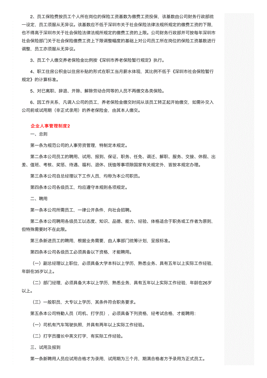 企业人事管理制度（精选11篇）_第3页