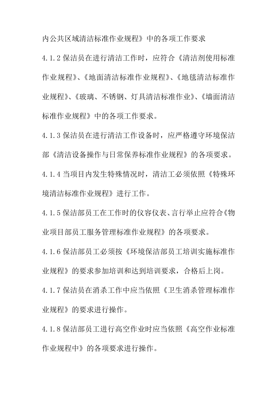 物业管理公司环境保洁部员工绩效考评实施标准作业规程_第2页