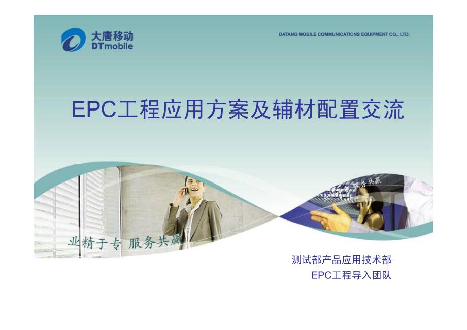 EPC工程应用方案及辅材配置交流（27P）_第1页