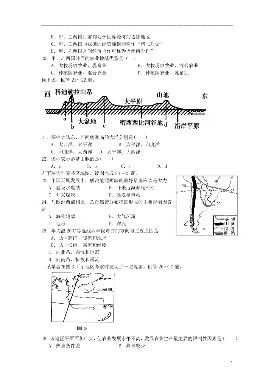 云南省玉溪第二中学-学年高二地理下学期期末考试交流卷）试题新人教版_第4页