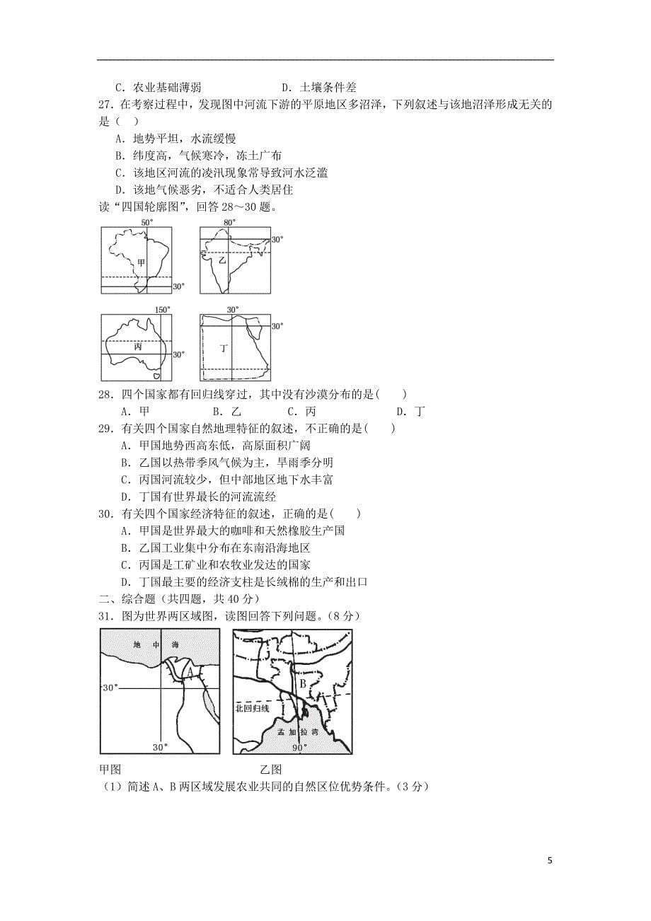 云南省玉溪第二中学-学年高二地理下学期期末考试交流卷）试题新人教版_第5页