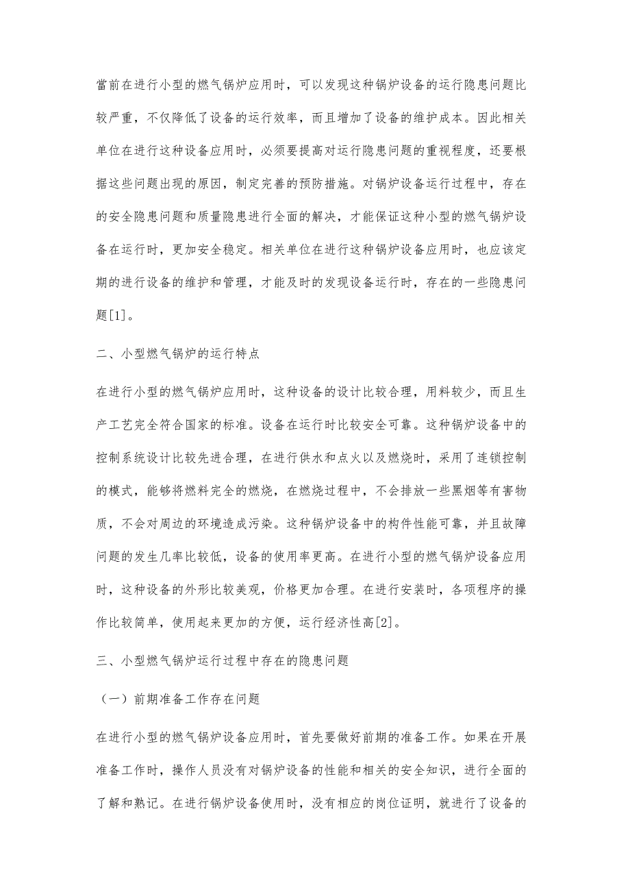 小型燃气锅炉运行过程中存在的隐患及对策研究_第3页