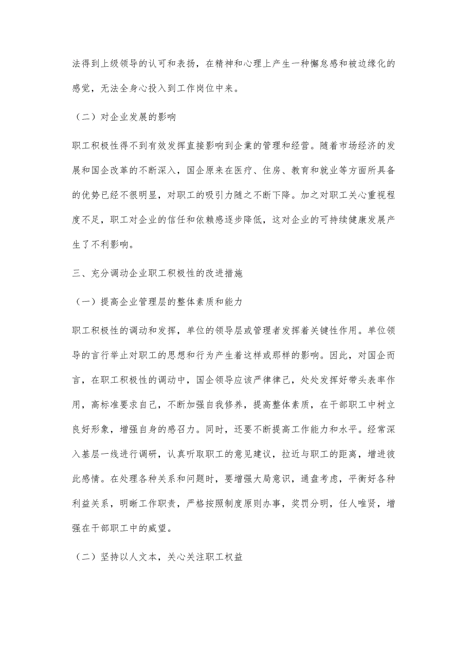 浅谈影响国企职工积极性的原因及改善措施_第4页