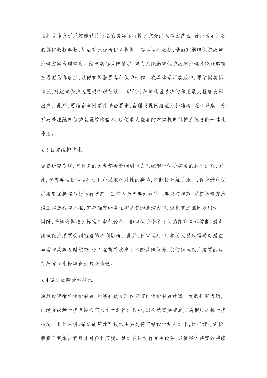 电力系统继电保护故障分析及处理技术_第4页