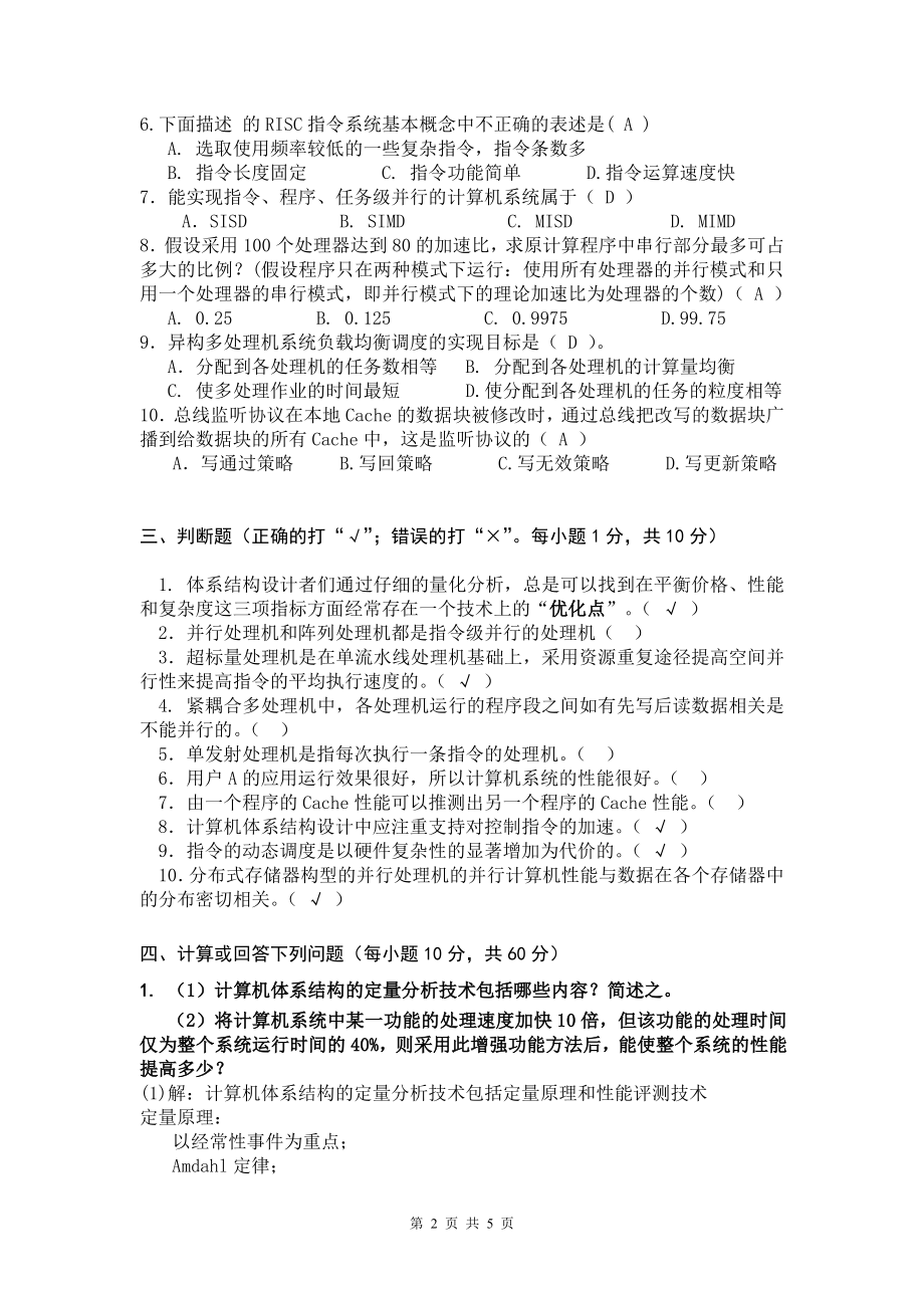 2011级体系结构综合测试题-B类参考答案_第2页