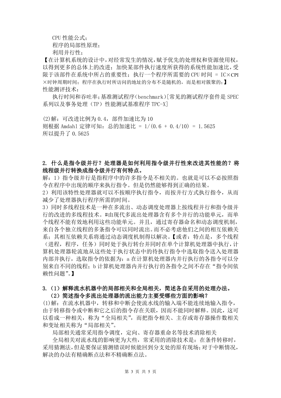 2011级体系结构综合测试题-B类参考答案_第3页