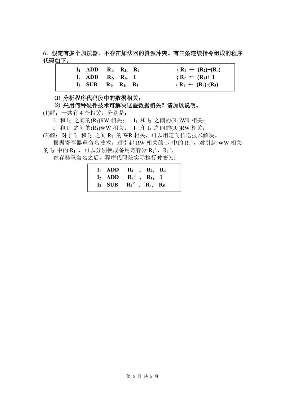 2011级体系结构综合测试题-B类参考答案_第5页