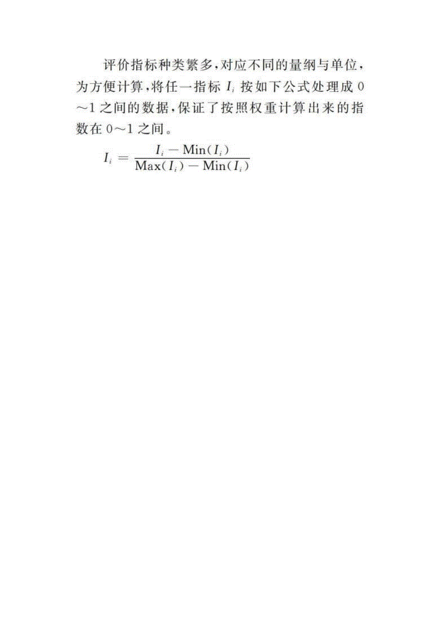 基于PSR模型的海洋牧场生态系统健康评价指标体系构建_第3页