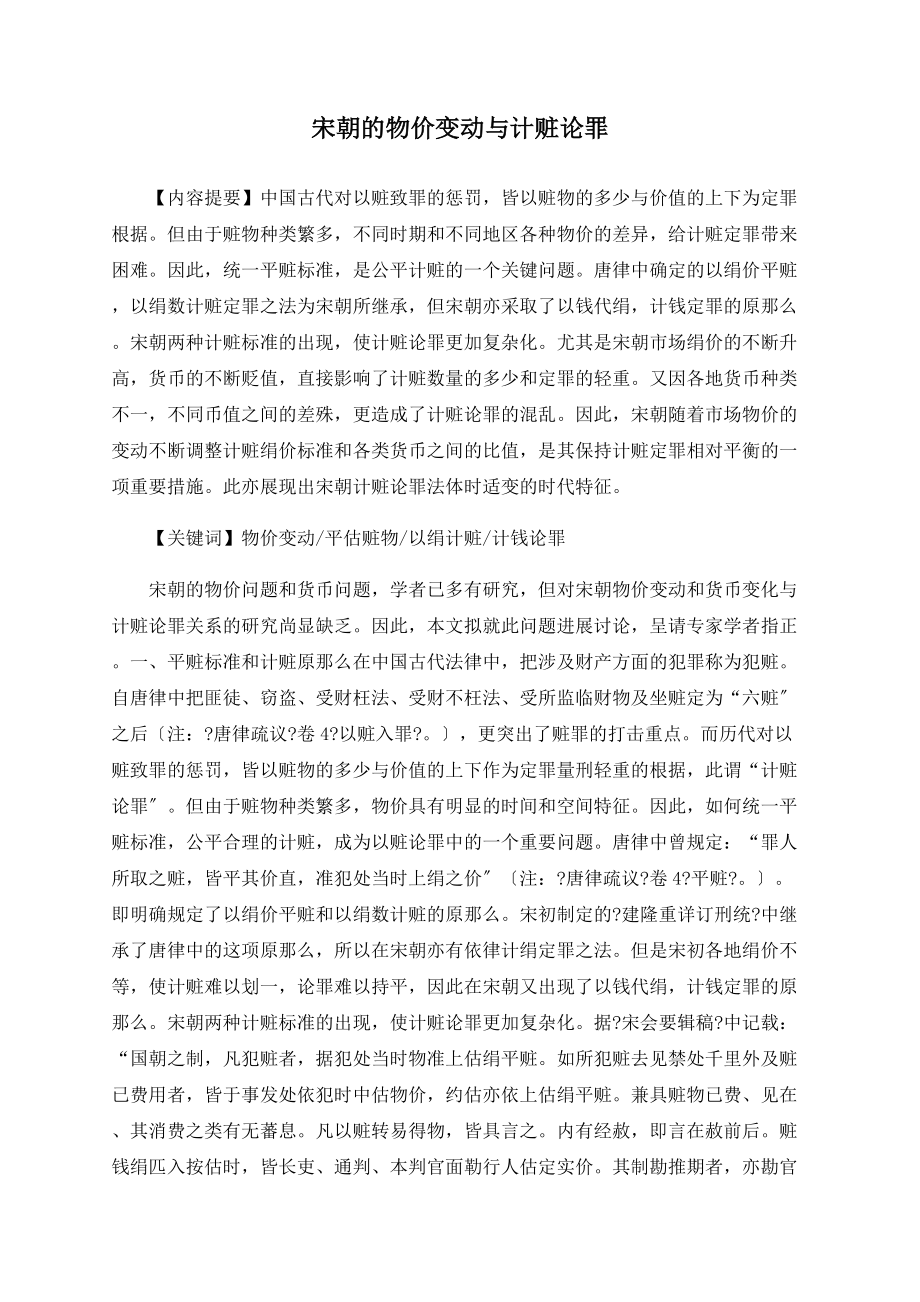 宋朝的物价变动与计赃论罪_第1页