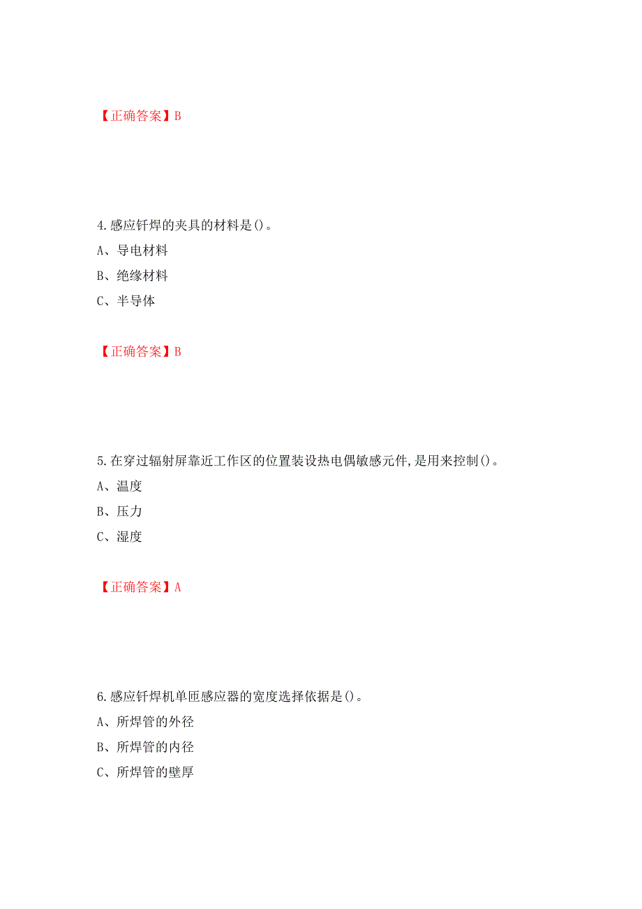 钎焊作业安全生产考试试题强化卷及答案96_第2页