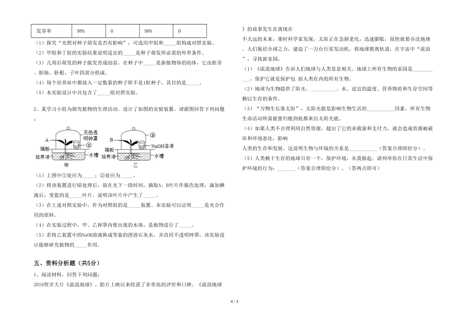 2022年秋年七年级《生物》上册期末考试带答案【各版本】_第4页