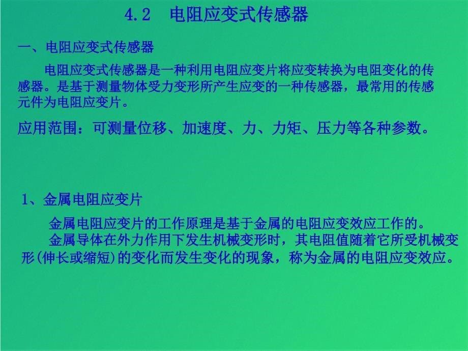 常用传感器原理及应用(共35张PPT)_第5页