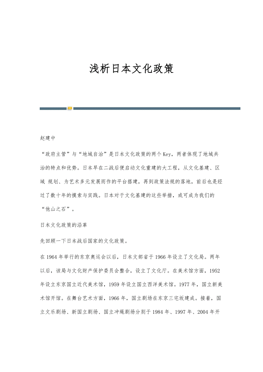 浅析日本文化政策_第1页