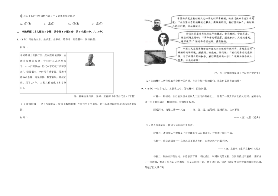 2022年浙江省杭州市中考历史试卷及答案_第2页