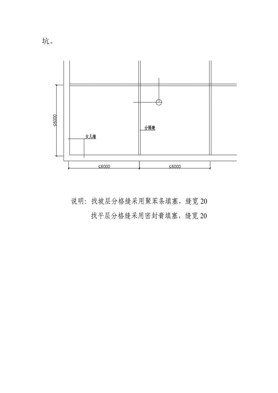 建筑节能施工工艺与质量控制措施_第5页