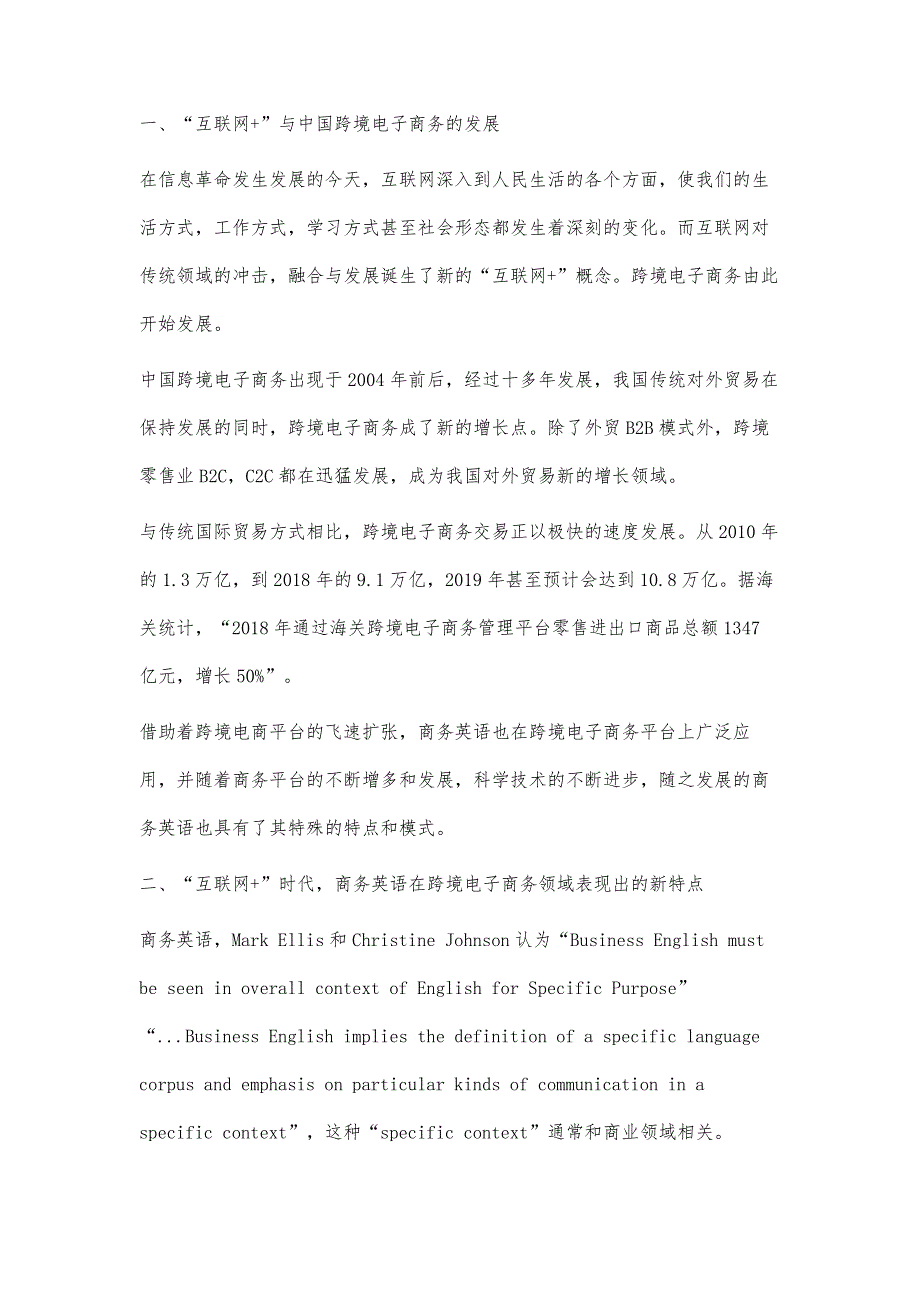 互联网+英语的新模式构建_第2页