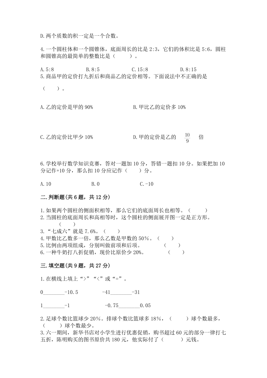 小学六年级下册数学期末测试卷（名校卷）word版_第2页