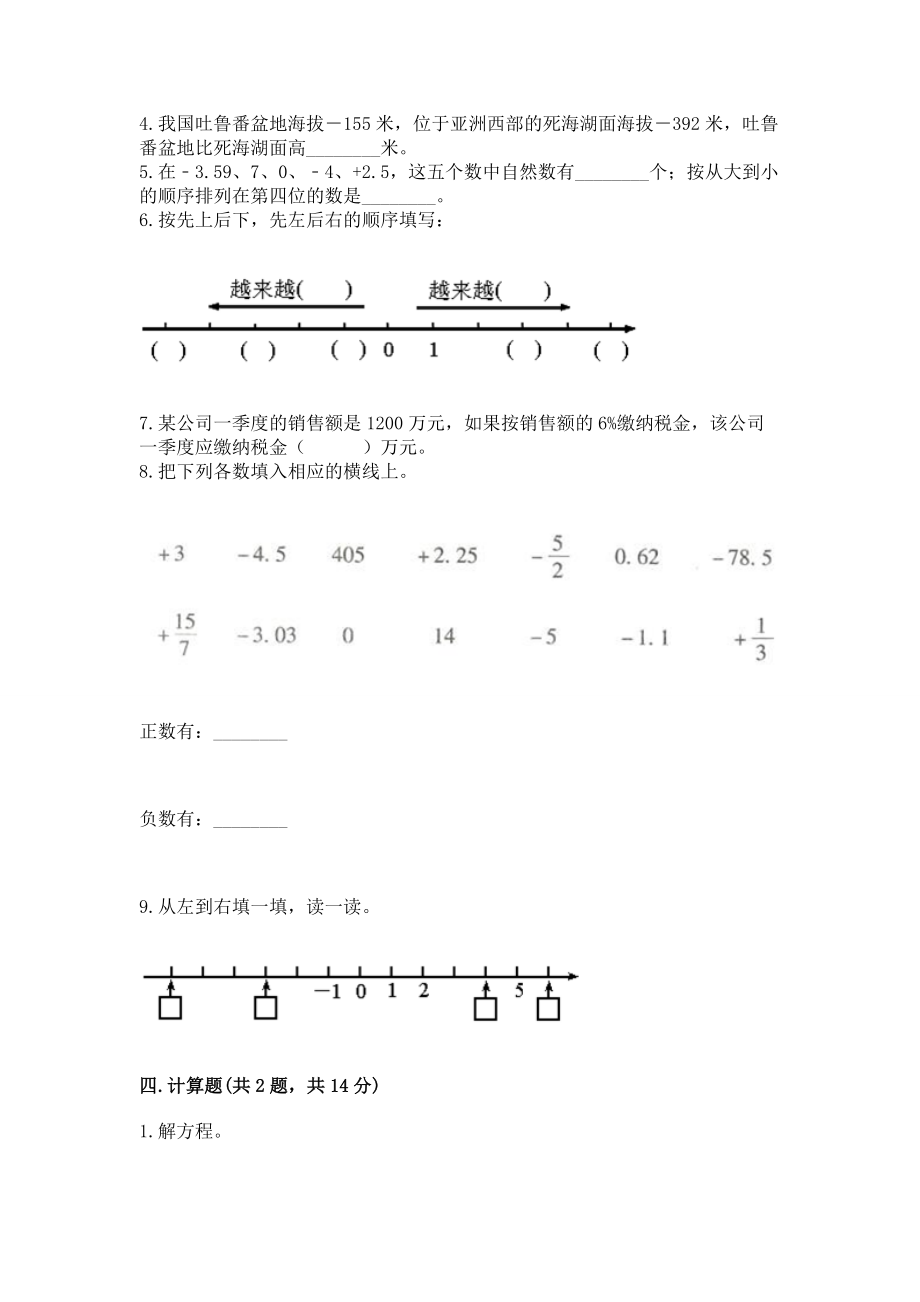 小学六年级下册数学期末测试卷（名校卷）word版_第3页