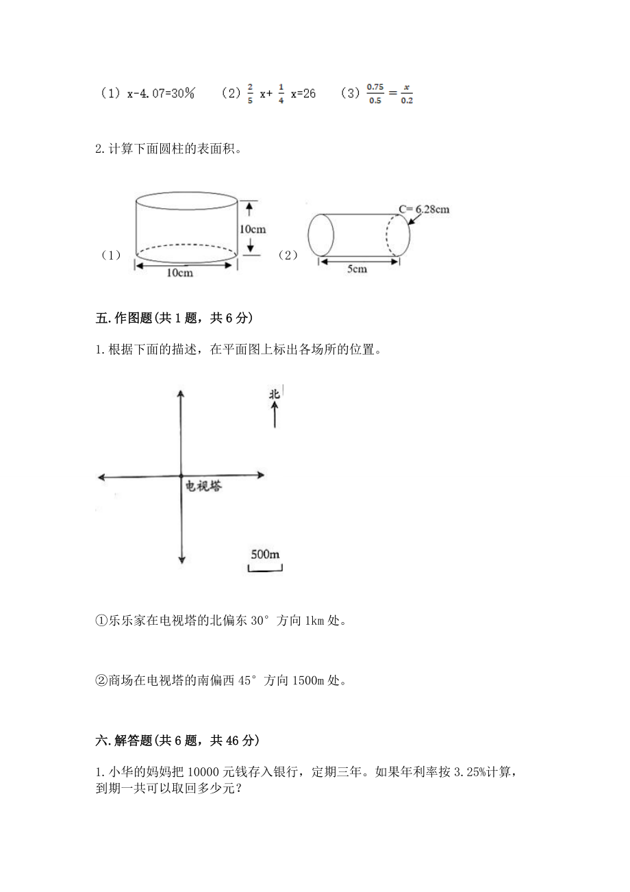 小学六年级下册数学期末测试卷（名校卷）word版_第4页