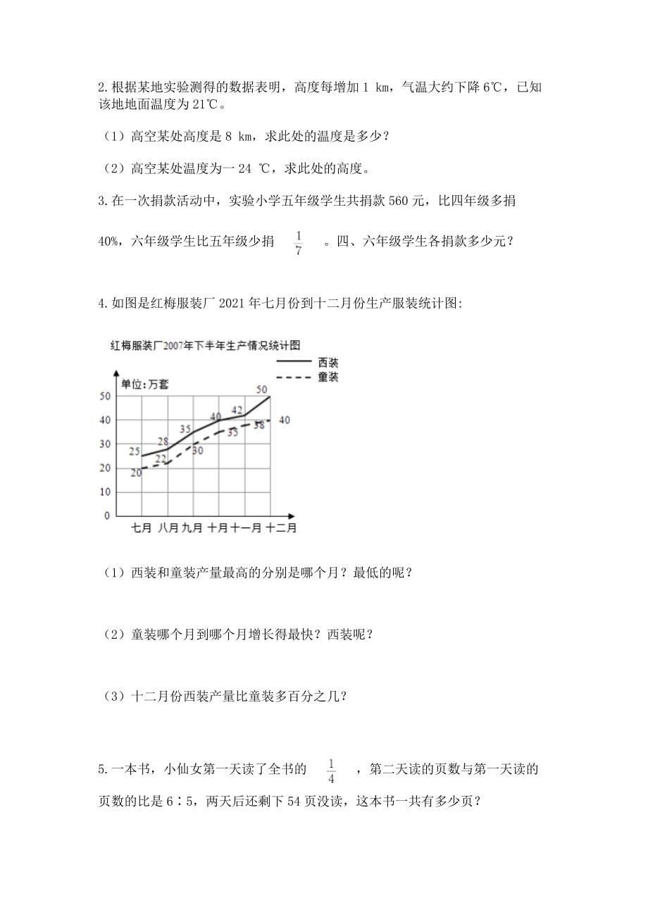 小学六年级下册数学期末测试卷（名校卷）word版_第5页