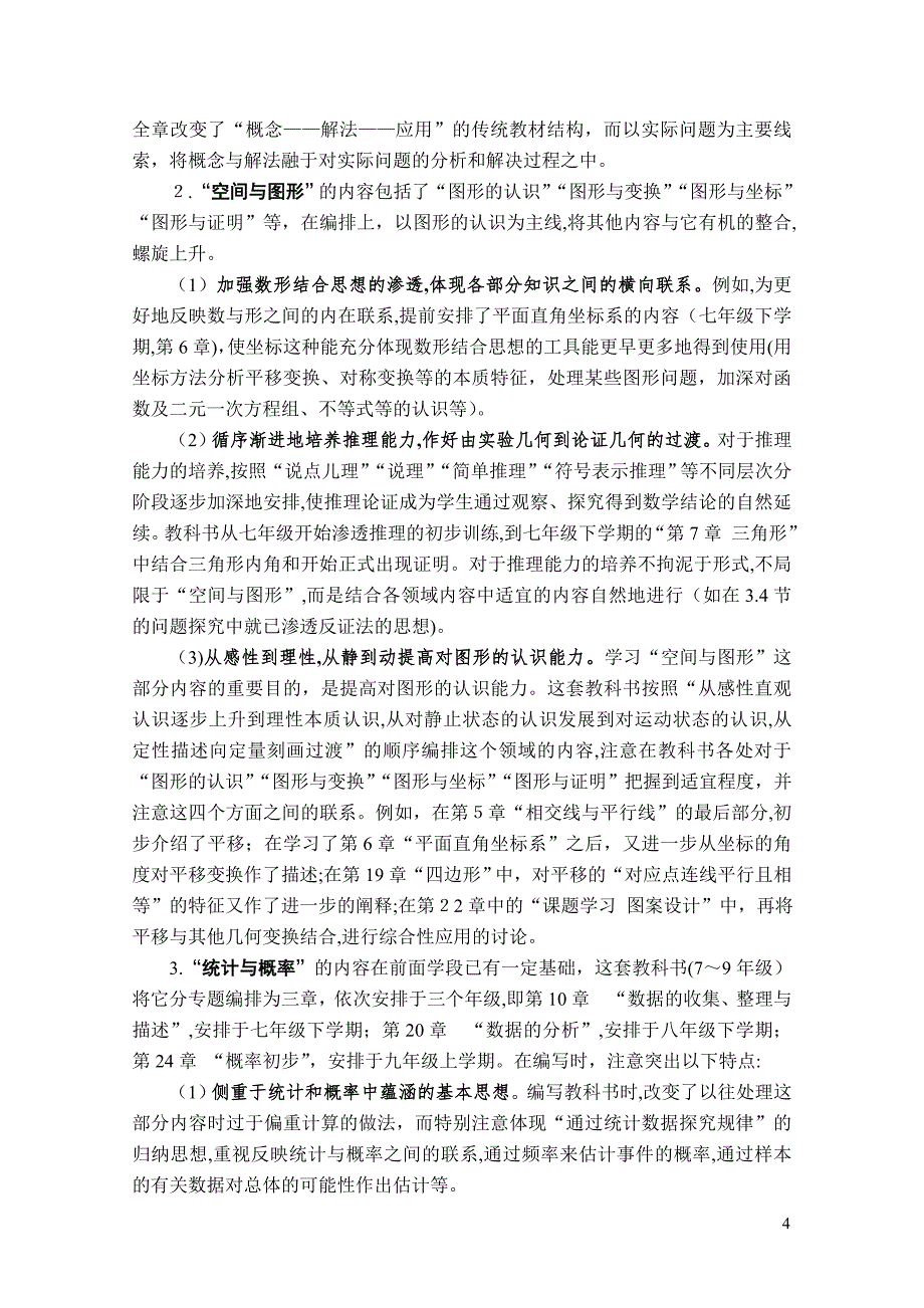 人教版初中数学教材培训教科书整体介绍试卷教案_第4页