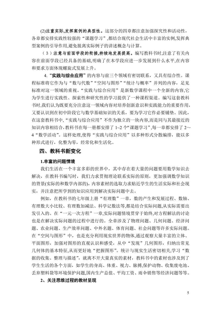 人教版初中数学教材培训教科书整体介绍试卷教案_第5页