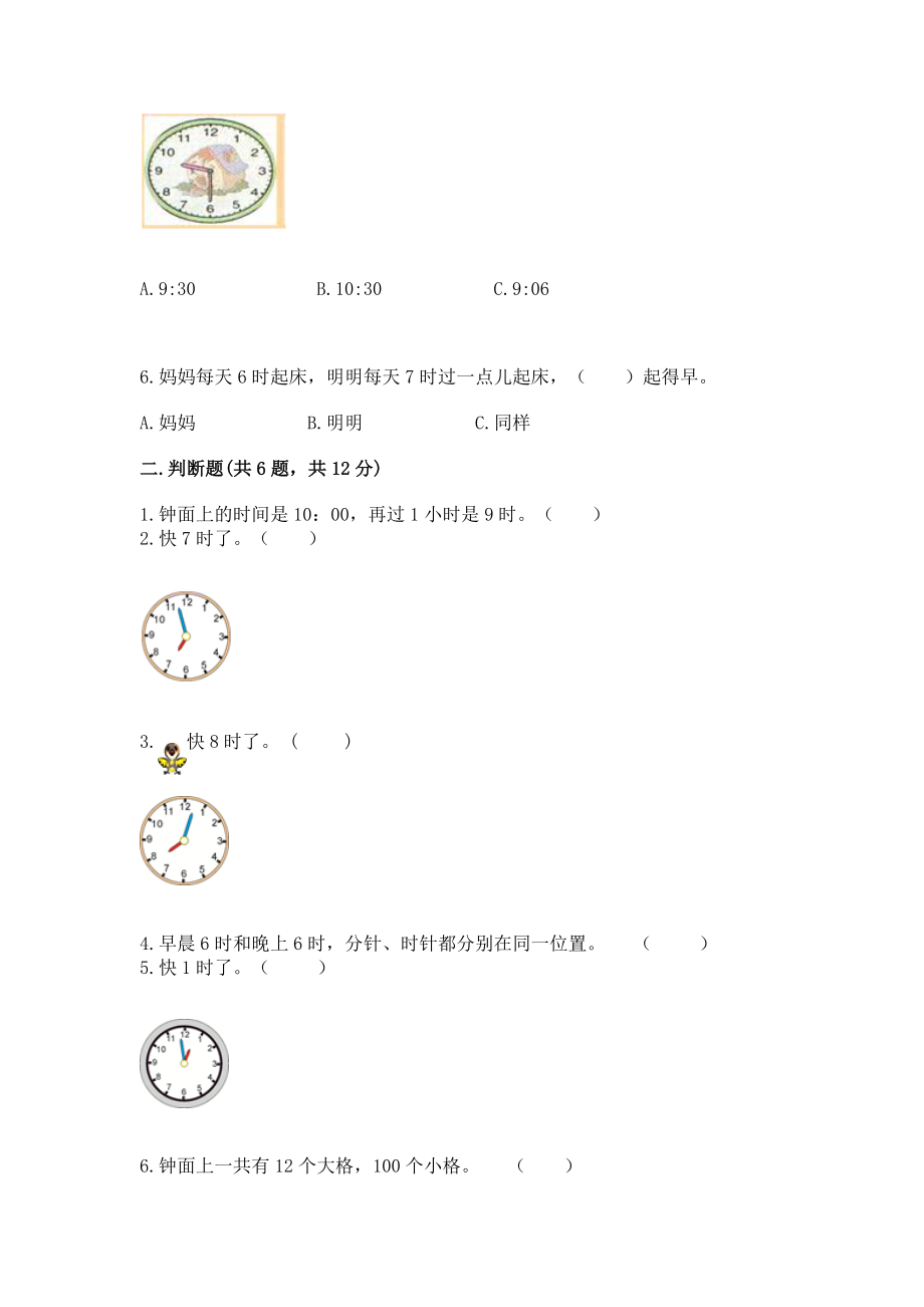 冀教版一年级下册数学第二单元 认识钟表 测试卷【有一套】_第2页