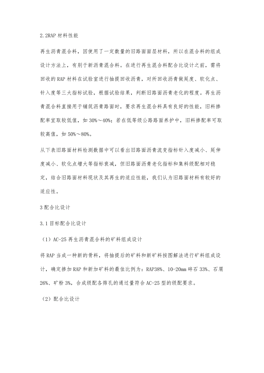 道路改造工程路面热再生技术的应用探讨_第3页