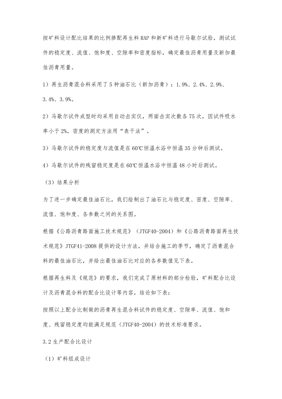 道路改造工程路面热再生技术的应用探讨_第4页