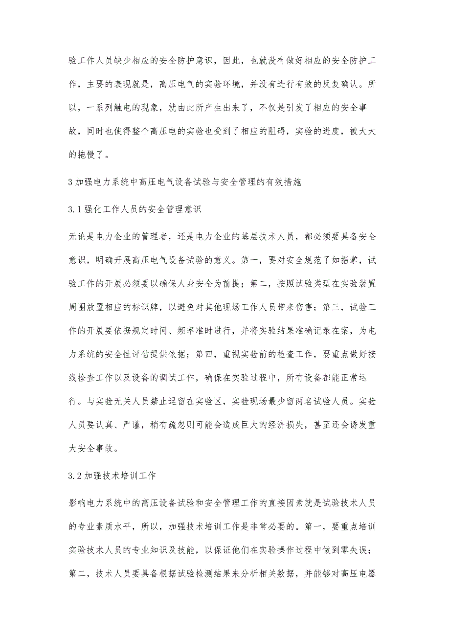 电力系统中高压电气设备试验与安全管理南方超_第3页