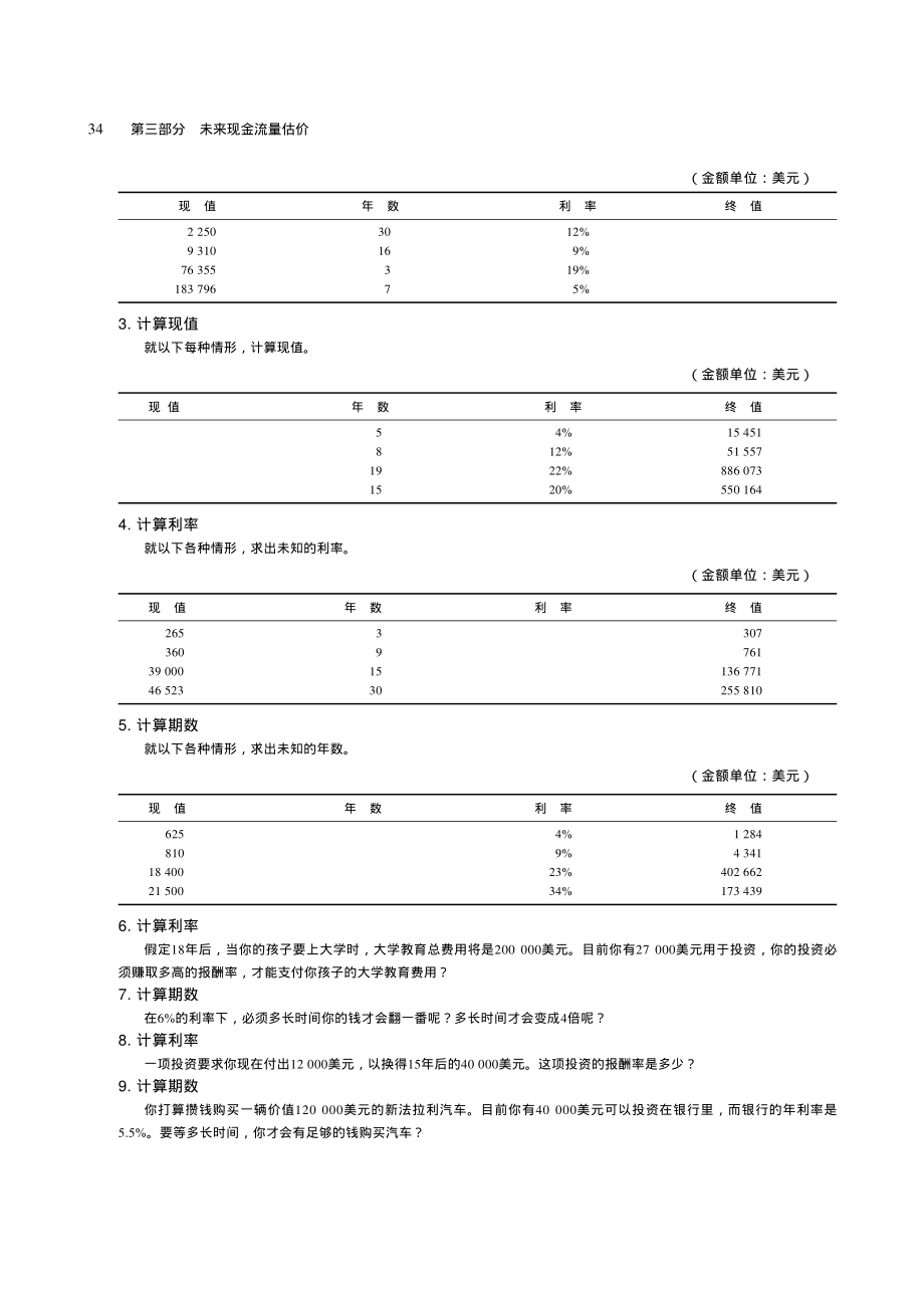 【公司理财】罗斯-中文第六版课后习题详细解答05_第4页