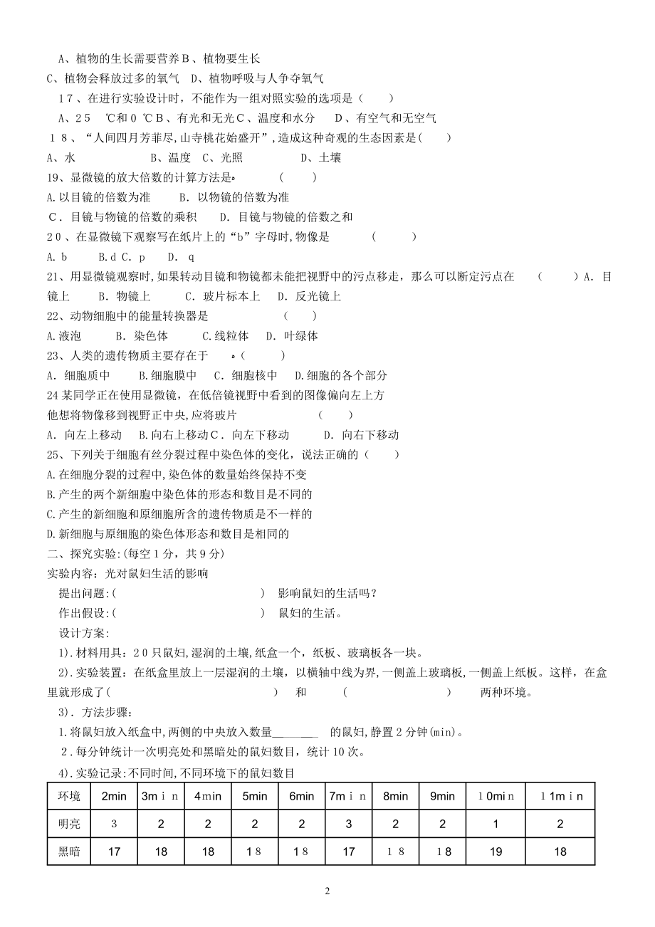 人教版七年级生物期中试卷含答案)试卷教案_第2页