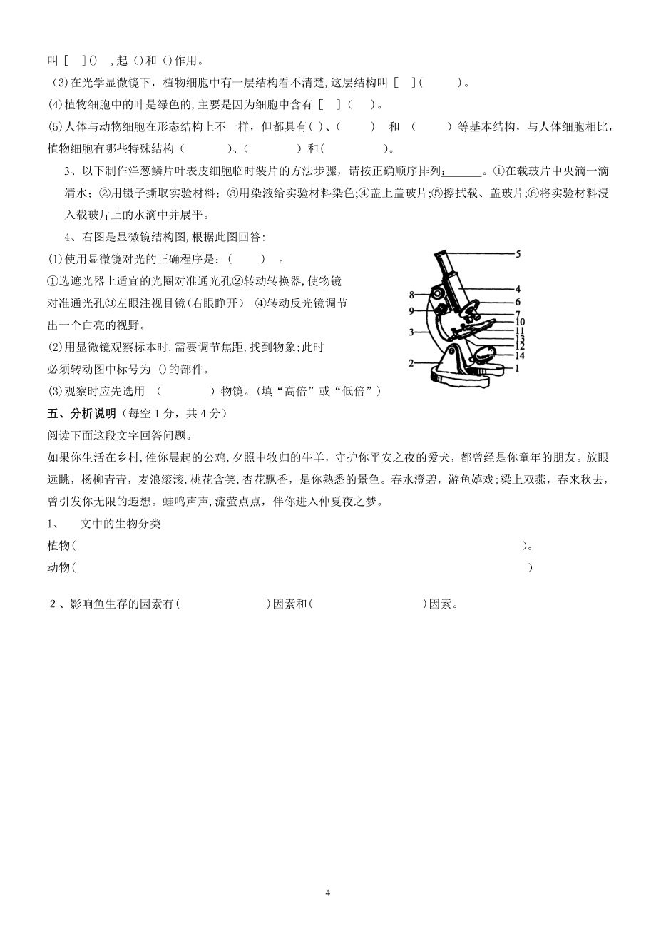 人教版七年级生物期中试卷含答案)试卷教案_第4页